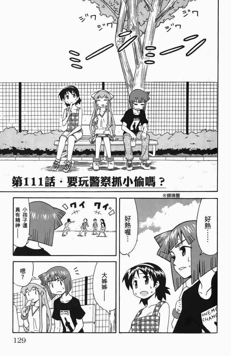 《侵略！乌贼娘》漫画最新章节第6卷免费下拉式在线观看章节第【131】张图片