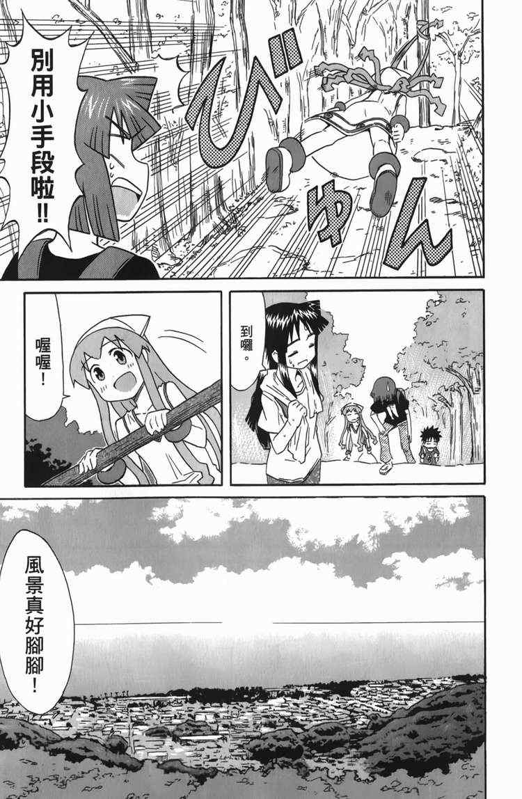 《侵略！乌贼娘》漫画最新章节第6卷免费下拉式在线观看章节第【85】张图片