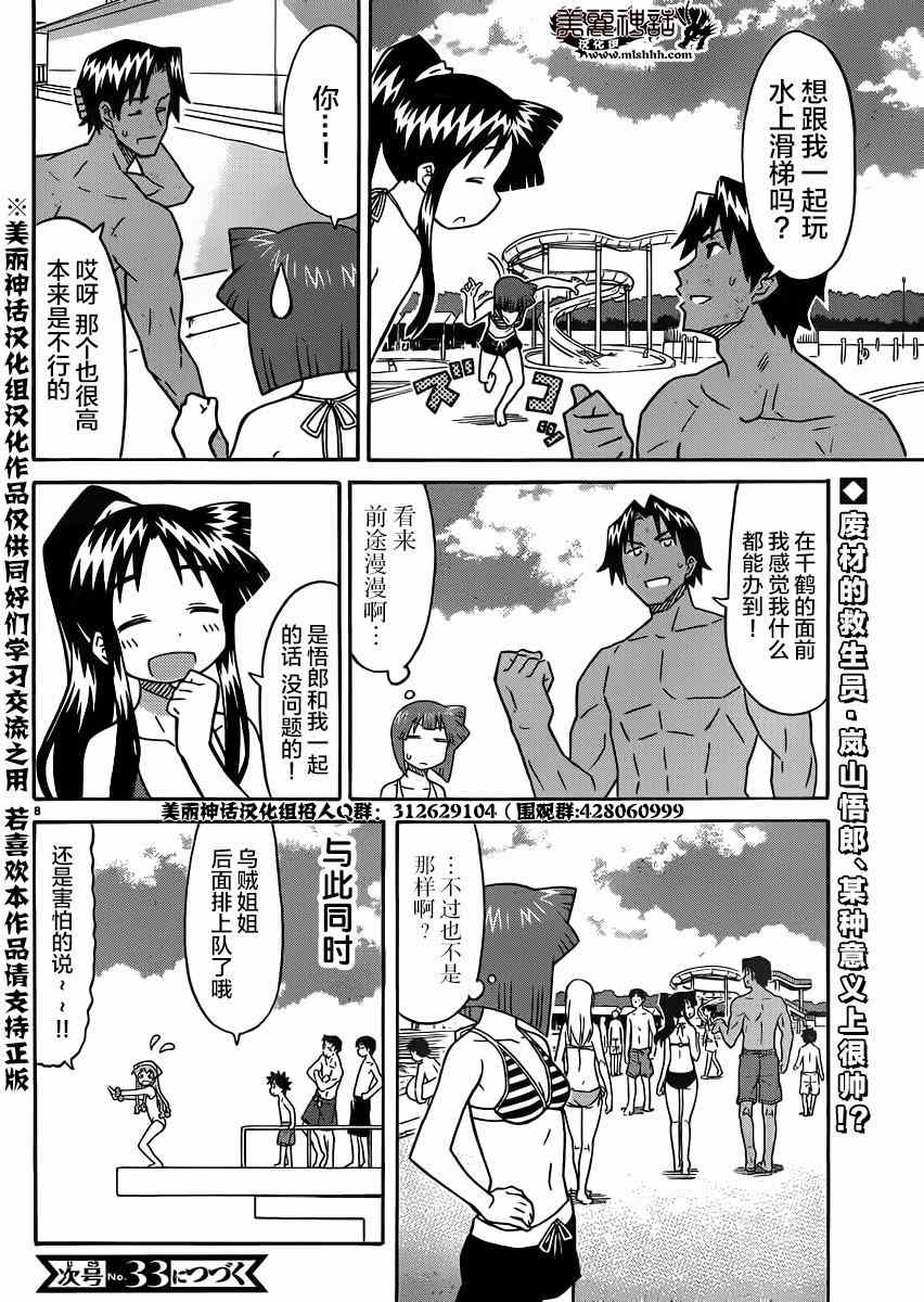 《侵略！乌贼娘》漫画最新章节第339话免费下拉式在线观看章节第【8】张图片