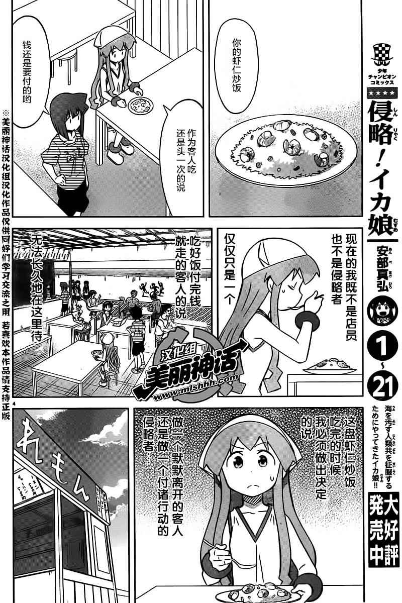《侵略！乌贼娘》漫画最新章节第418话免费下拉式在线观看章节第【4】张图片