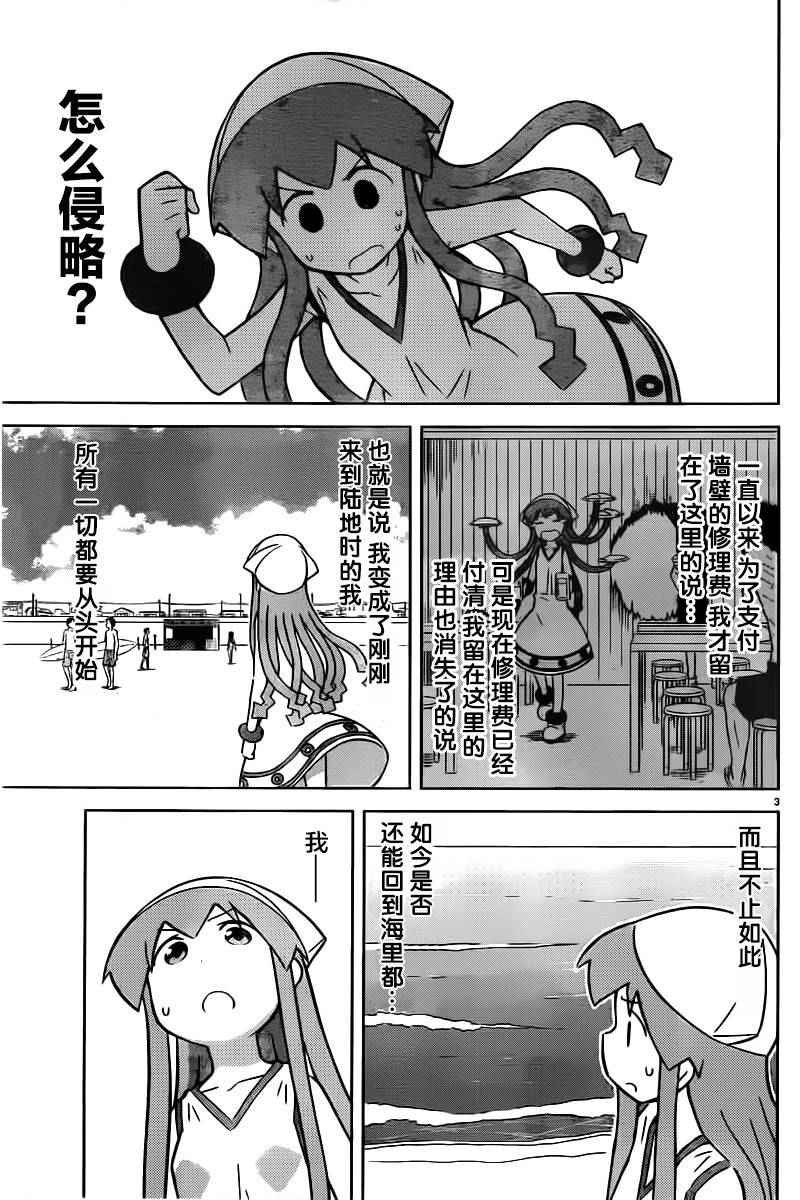 《侵略！乌贼娘》漫画最新章节第418话免费下拉式在线观看章节第【3】张图片