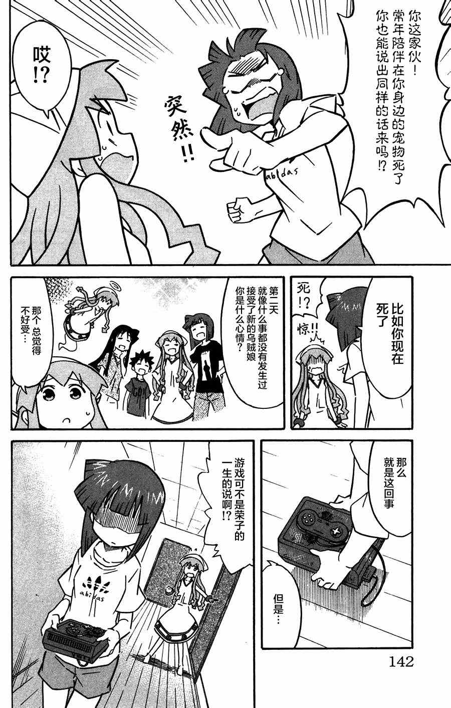 《侵略！乌贼娘》漫画最新章节第264话免费下拉式在线观看章节第【4】张图片