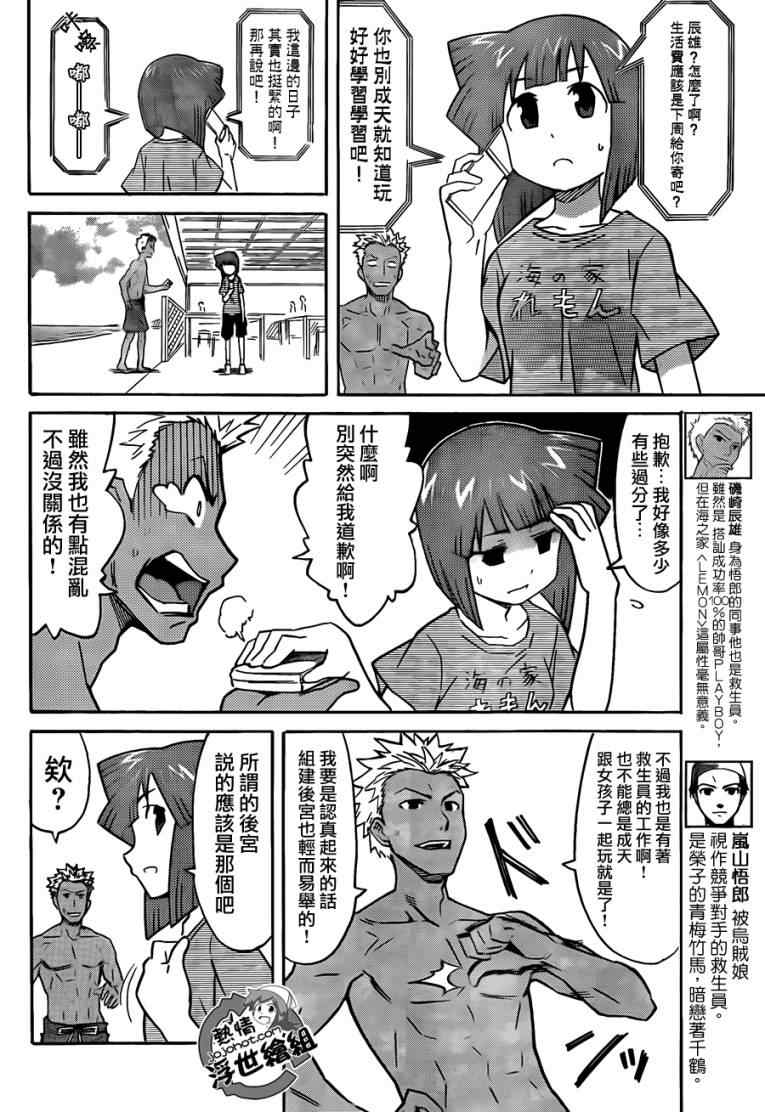 《侵略！乌贼娘》漫画最新章节第214话免费下拉式在线观看章节第【4】张图片