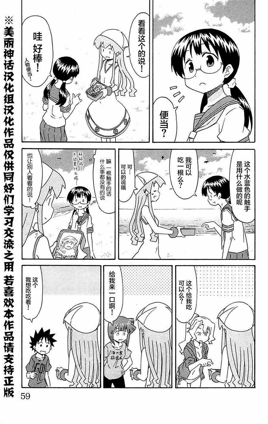 《侵略！乌贼娘》漫画最新章节第292话免费下拉式在线观看章节第【5】张图片