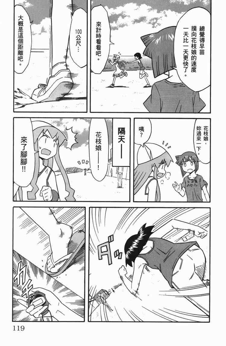 《侵略！乌贼娘》漫画最新章节第6卷免费下拉式在线观看章节第【121】张图片