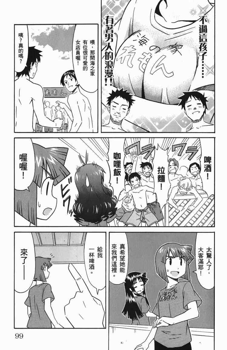 《侵略！乌贼娘》漫画最新章节第6卷免费下拉式在线观看章节第【101】张图片