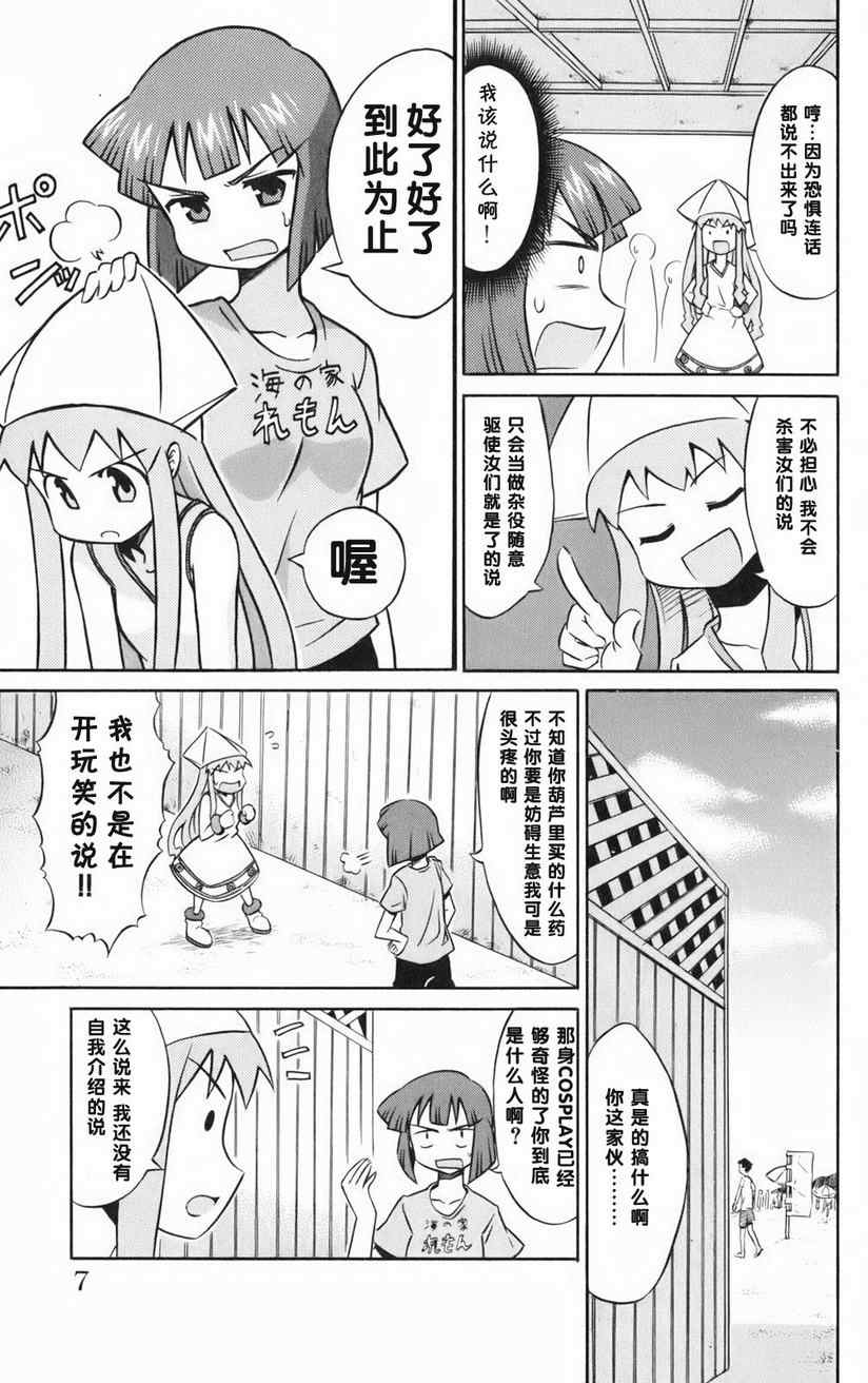 《侵略！乌贼娘》漫画最新章节第1卷免费下拉式在线观看章节第【9】张图片