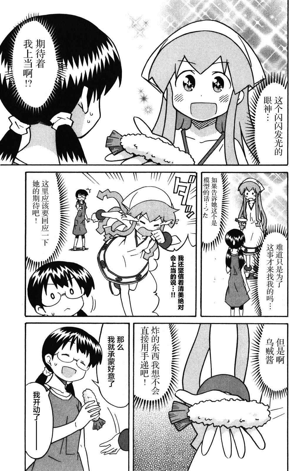 《侵略！乌贼娘》漫画最新章节第266话免费下拉式在线观看章节第【5】张图片