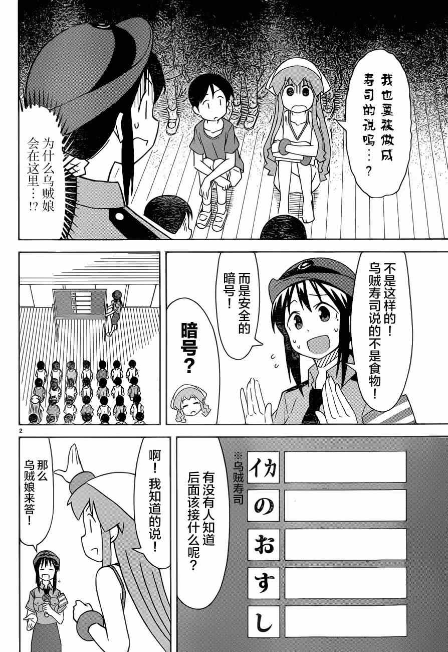 《侵略！乌贼娘》漫画最新章节第372话免费下拉式在线观看章节第【2】张图片