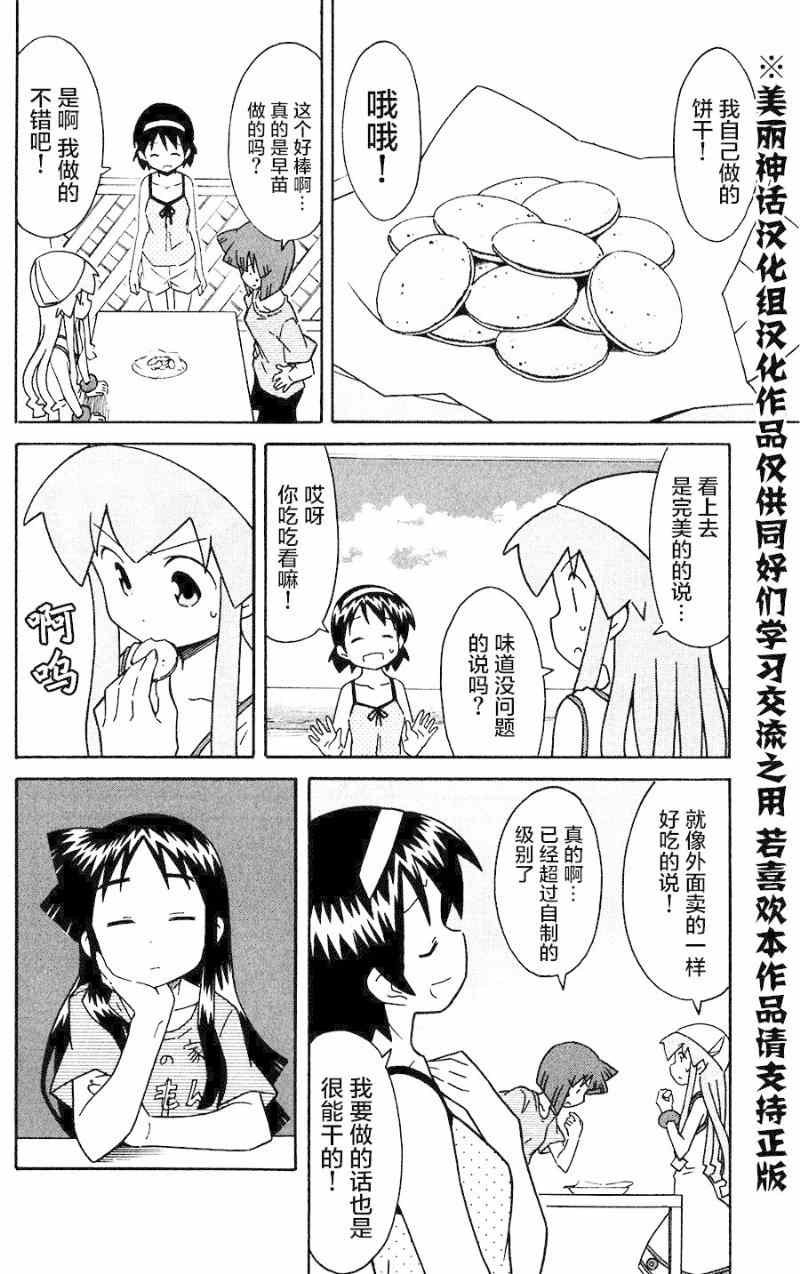 《侵略！乌贼娘》漫画最新章节第285话免费下拉式在线观看章节第【6】张图片