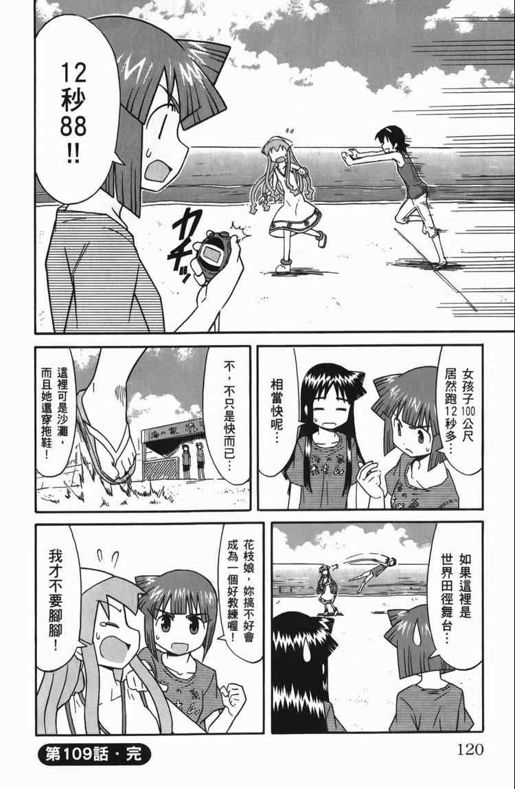 《侵略！乌贼娘》漫画最新章节第6卷免费下拉式在线观看章节第【122】张图片