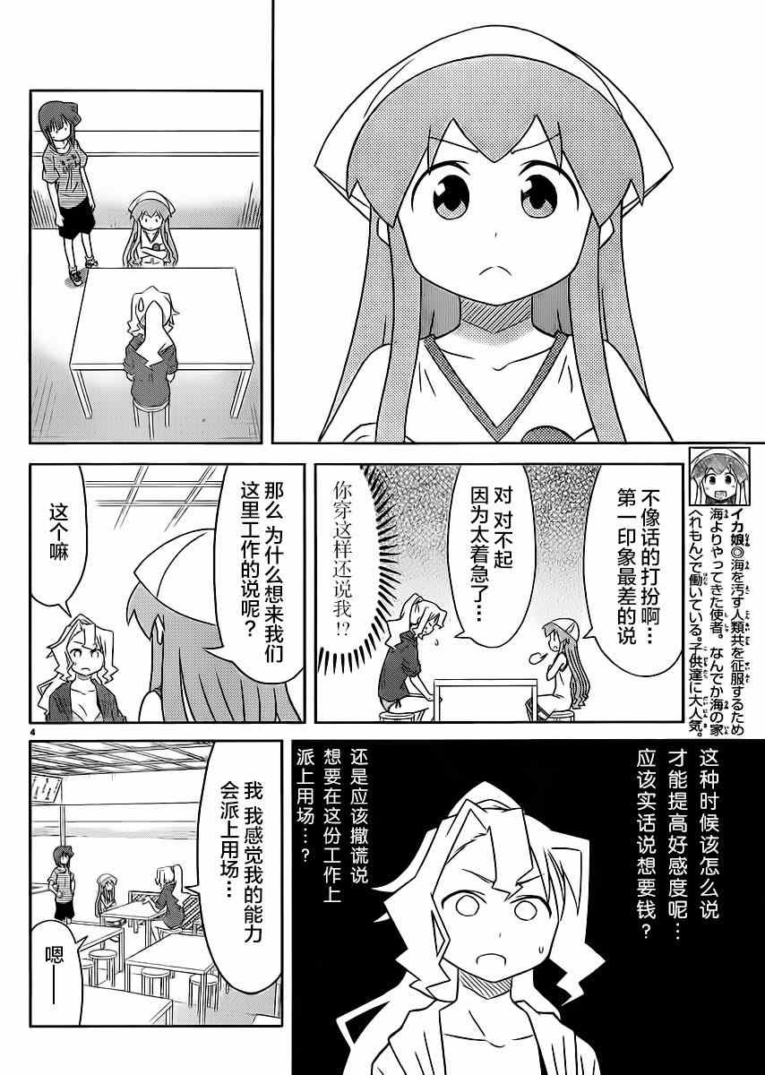 《侵略！乌贼娘》漫画最新章节第352话免费下拉式在线观看章节第【4】张图片