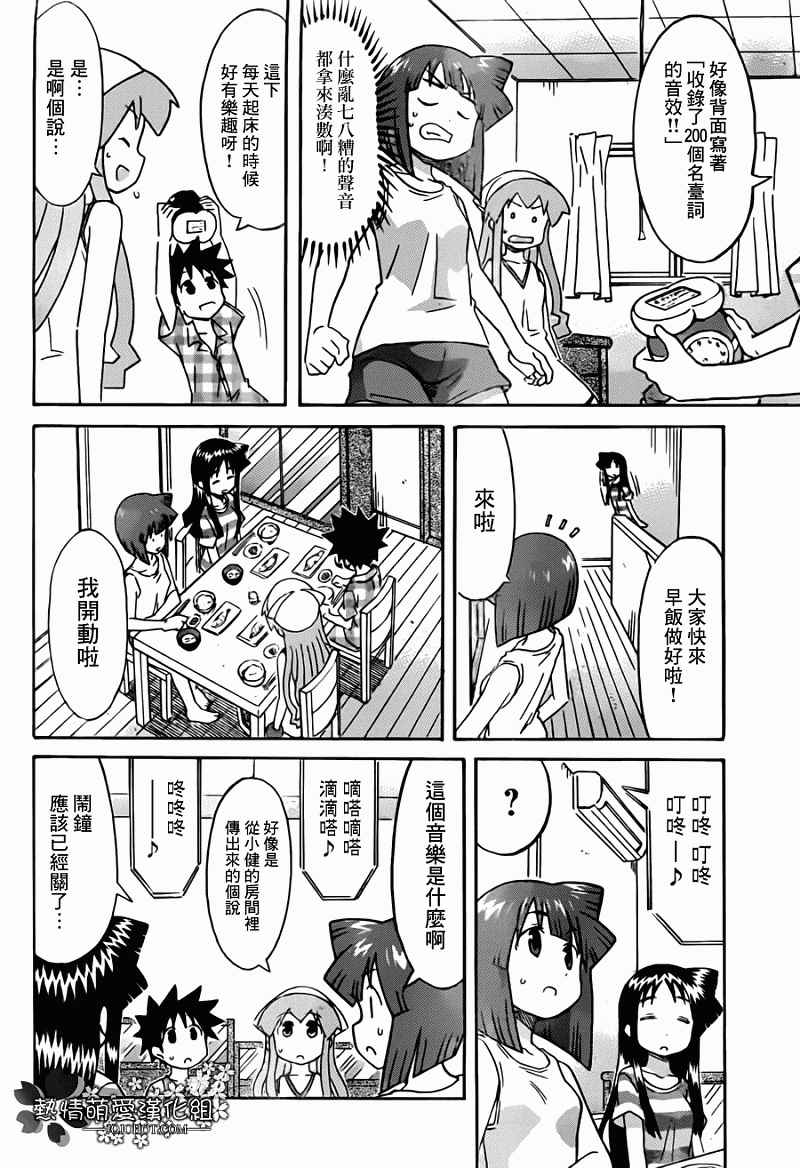 《侵略！乌贼娘》漫画最新章节第233话免费下拉式在线观看章节第【4】张图片