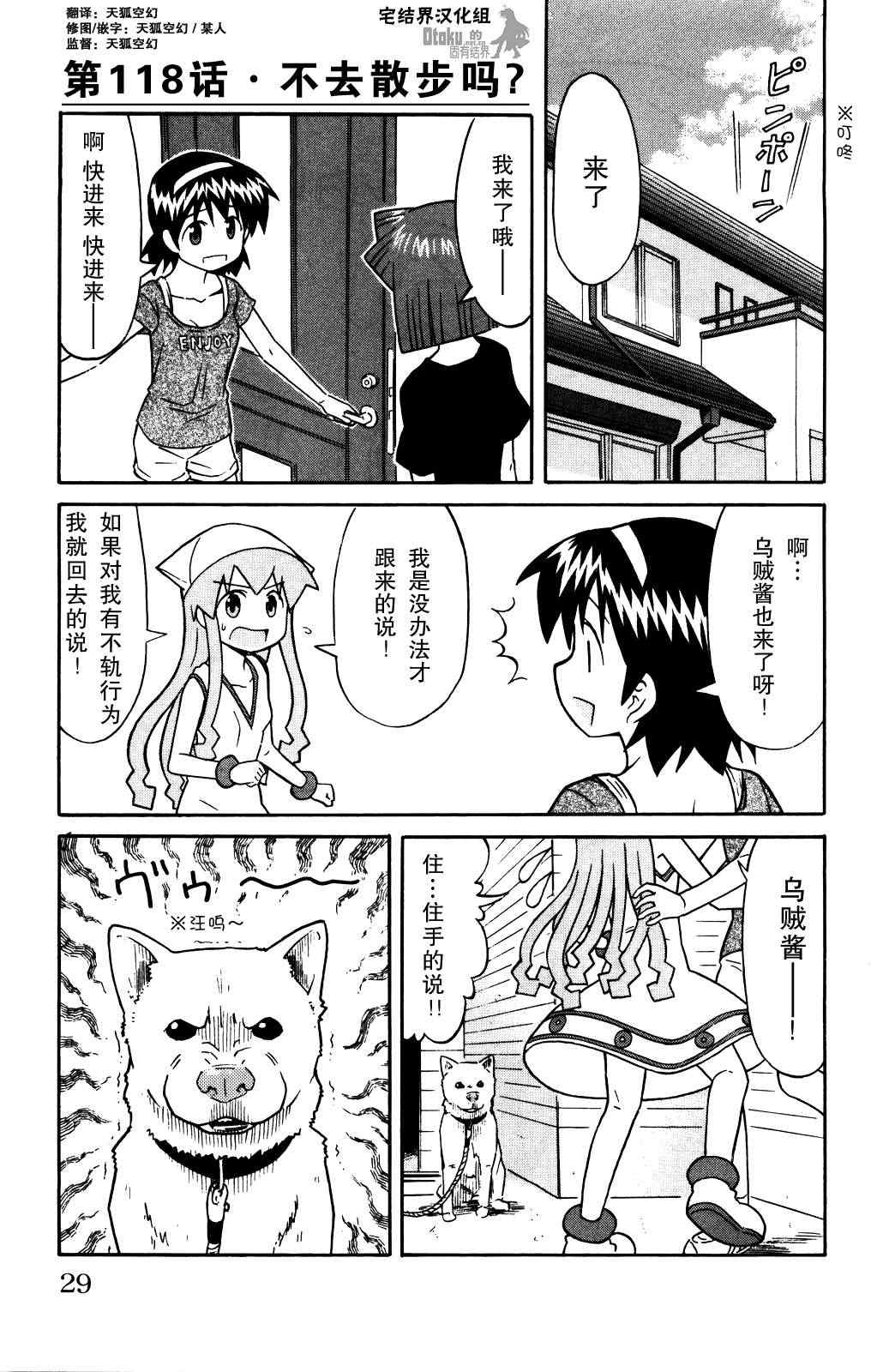 《侵略！乌贼娘》漫画最新章节第118话免费下拉式在线观看章节第【1】张图片