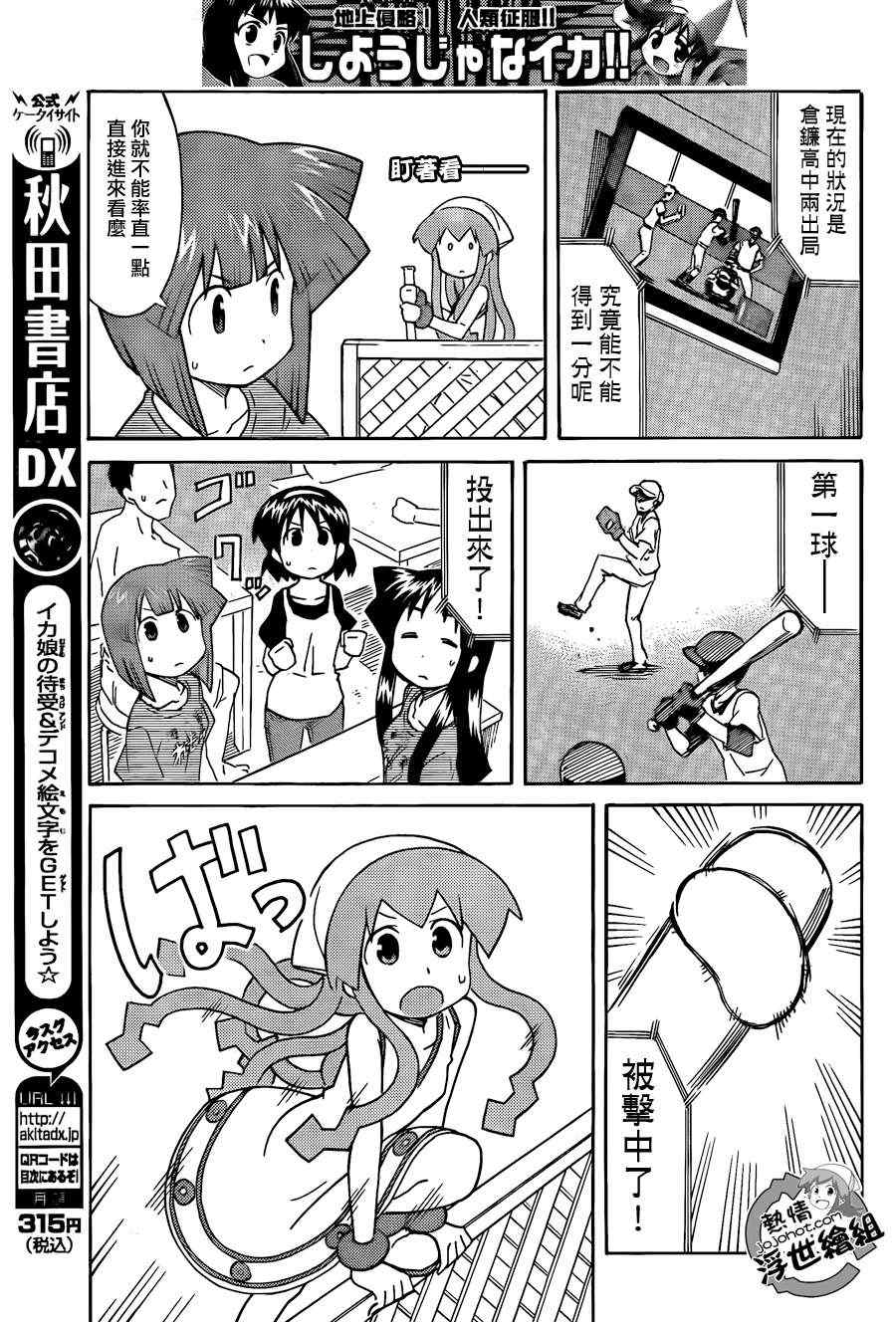 《侵略！乌贼娘》漫画最新章节第226话免费下拉式在线观看章节第【5】张图片