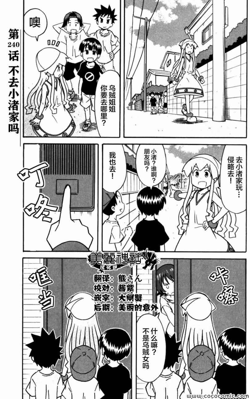 《侵略！乌贼娘》漫画最新章节第240话免费下拉式在线观看章节第【1】张图片