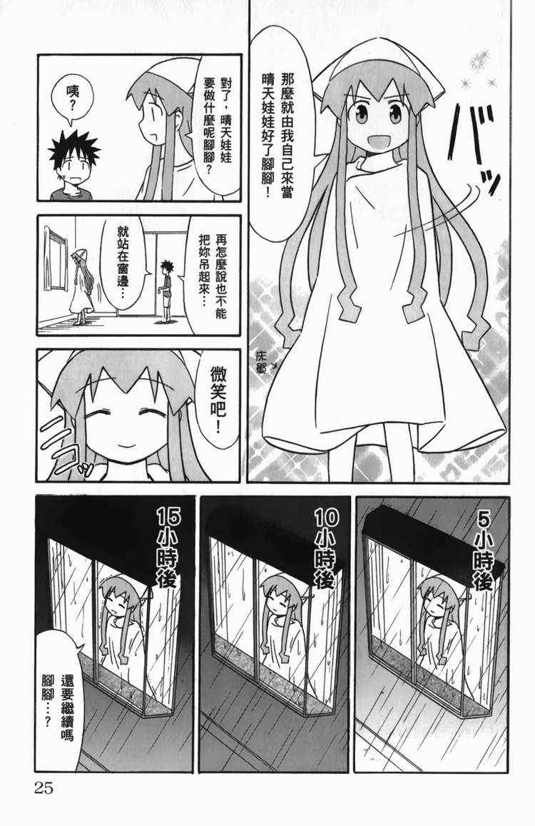 《侵略！乌贼娘》漫画最新章节第6卷免费下拉式在线观看章节第【29】张图片