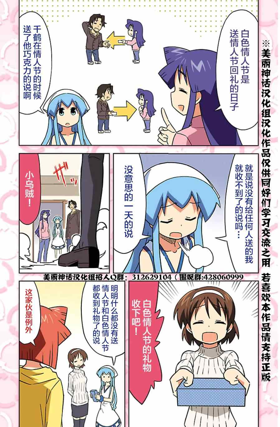 《侵略！乌贼娘》漫画最新章节乌贼娘19卷附录免费下拉式在线观看章节第【2】张图片