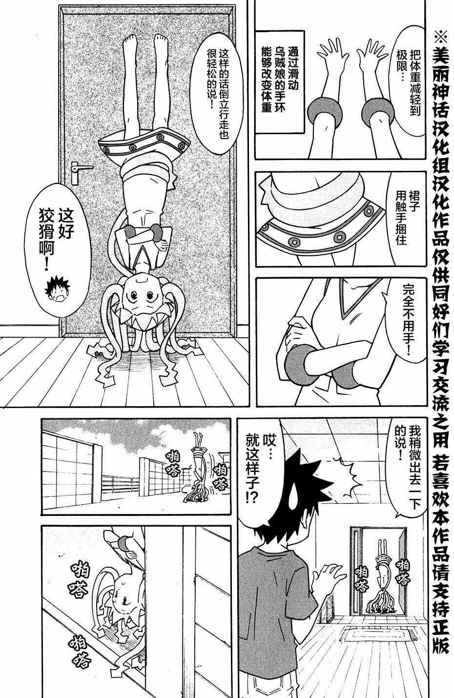 《侵略！乌贼娘》漫画最新章节第276话免费下拉式在线观看章节第【3】张图片