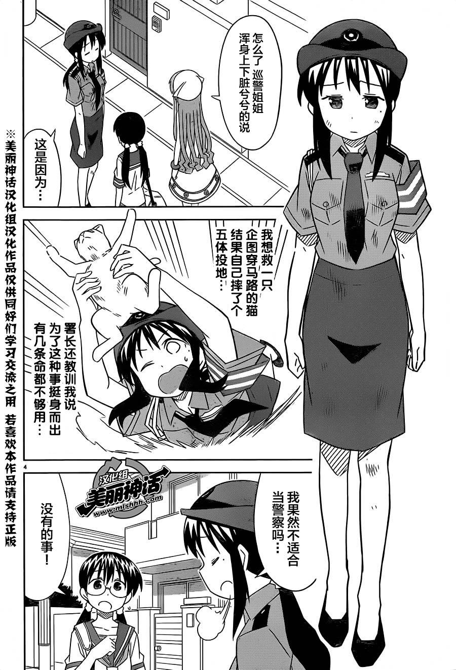 《侵略！乌贼娘》漫画最新章节第402话免费下拉式在线观看章节第【4】张图片