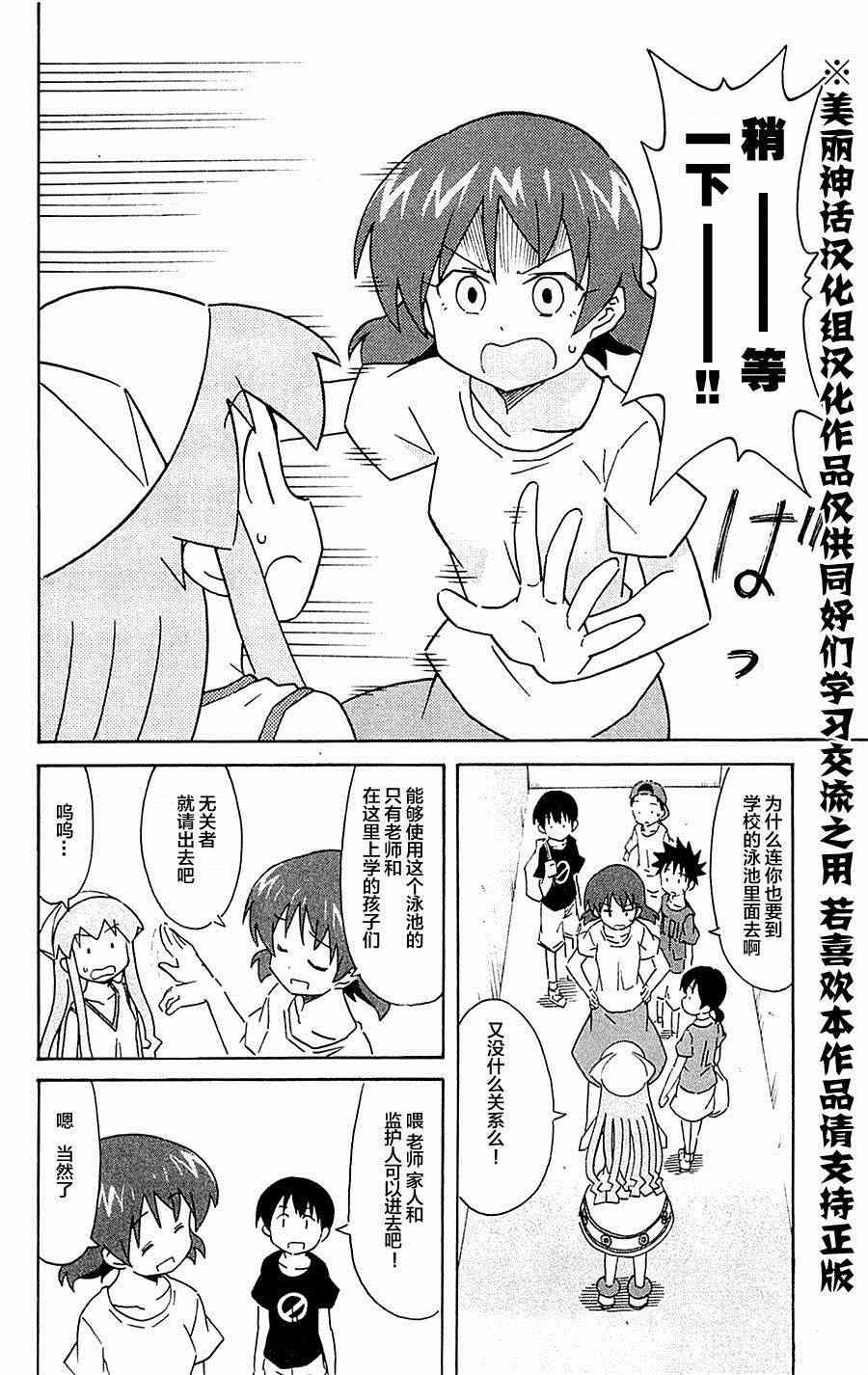 《侵略！乌贼娘》漫画最新章节第293话免费下拉式在线观看章节第【2】张图片