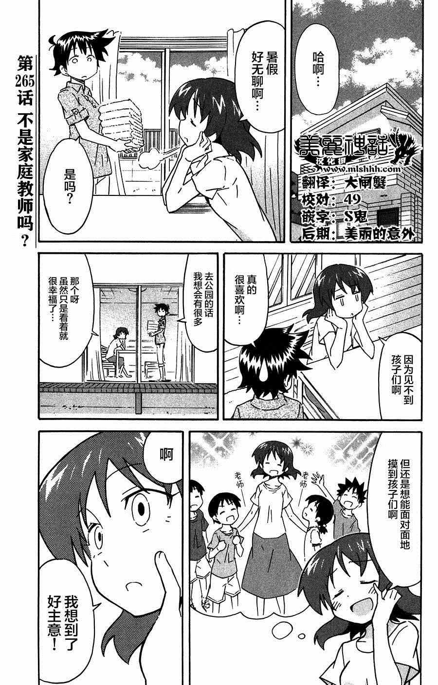 《侵略！乌贼娘》漫画最新章节第265话免费下拉式在线观看章节第【1】张图片