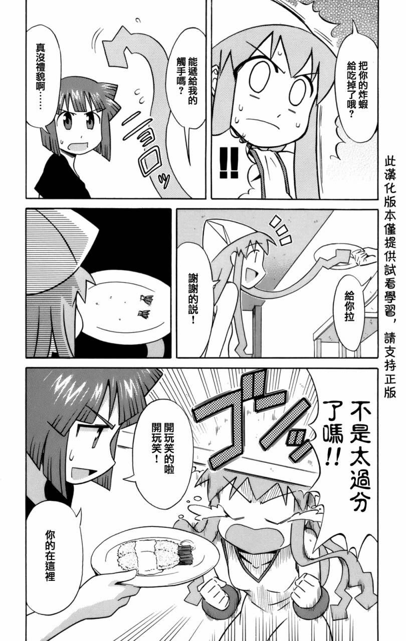 《侵略！乌贼娘》漫画最新章节第3卷免费下拉式在线观看章节第【5】张图片