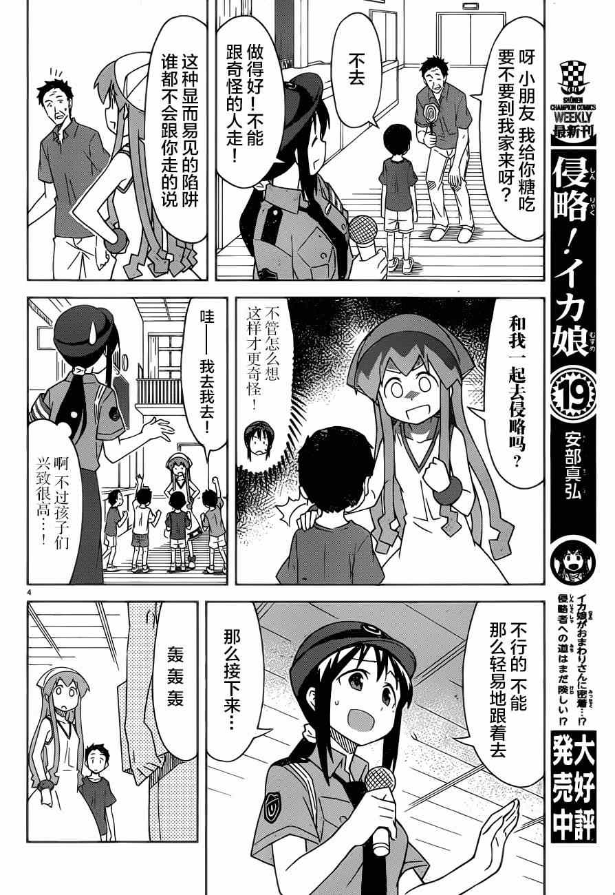 《侵略！乌贼娘》漫画最新章节第372话免费下拉式在线观看章节第【4】张图片