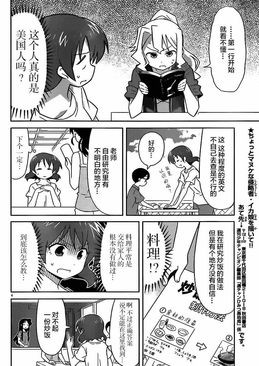 《侵略！乌贼娘》漫画最新章节第349话免费下拉式在线观看章节第【4】张图片