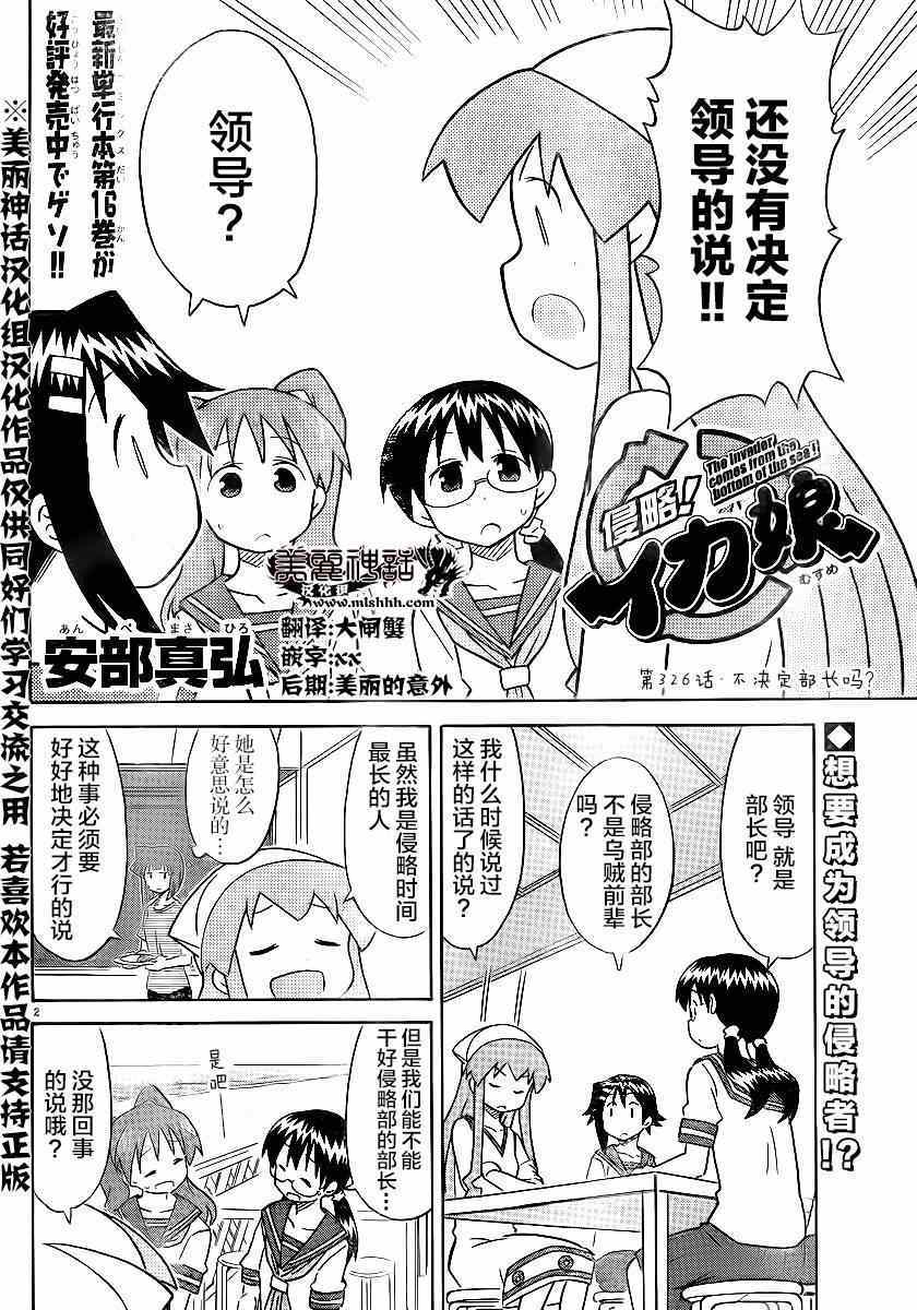 《侵略！乌贼娘》漫画最新章节第326话免费下拉式在线观看章节第【2】张图片