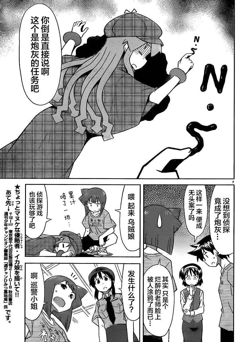 《侵略！乌贼娘》漫画最新章节第385话免费下拉式在线观看章节第【7】张图片