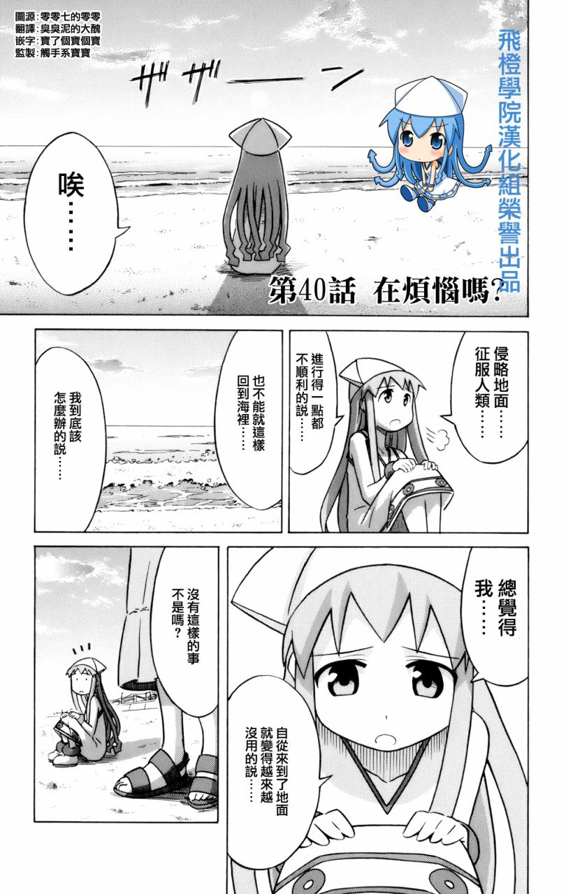 《侵略！乌贼娘》漫画最新章节第3卷免费下拉式在线观看章节第【11】张图片