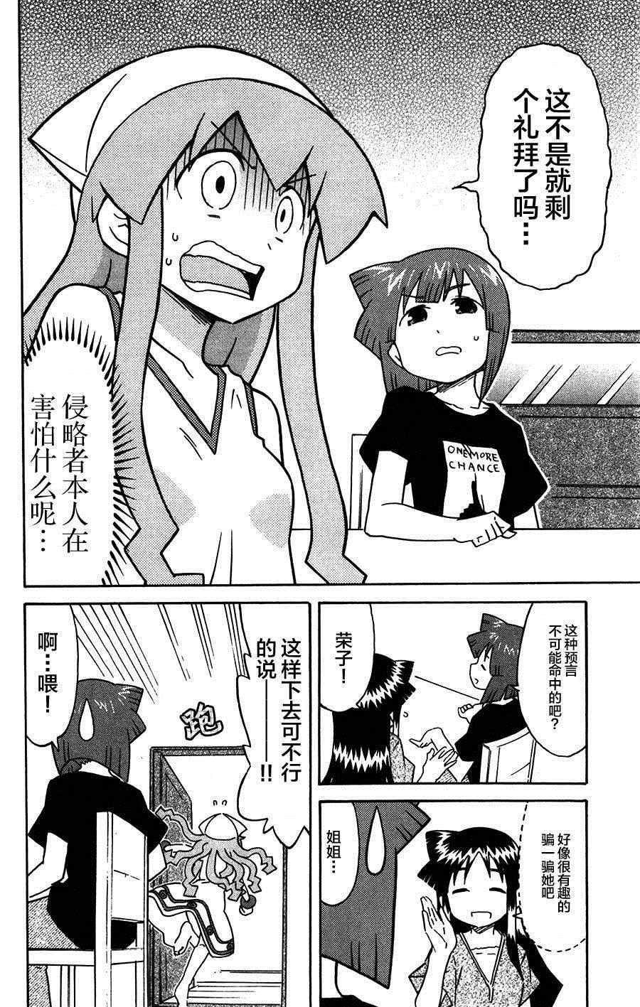 《侵略！乌贼娘》漫画最新章节第256话免费下拉式在线观看章节第【2】张图片