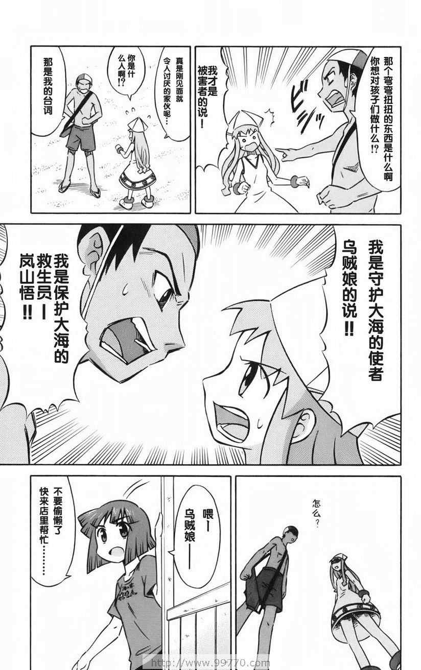 《侵略！乌贼娘》漫画最新章节第1卷免费下拉式在线观看章节第【61】张图片