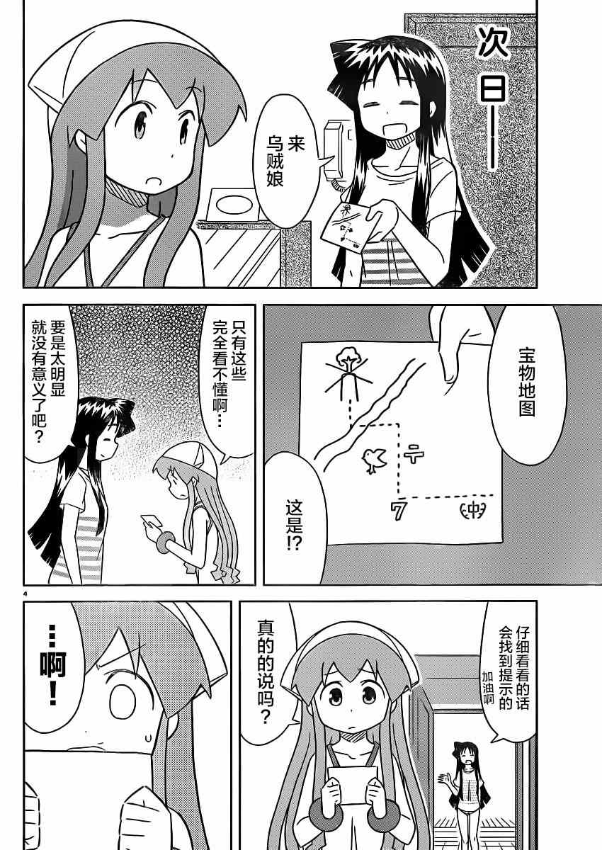 《侵略！乌贼娘》漫画最新章节第367话免费下拉式在线观看章节第【4】张图片