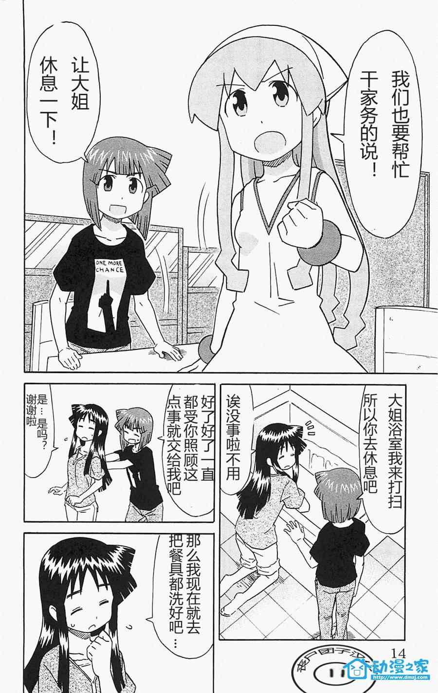 《侵略！乌贼娘》漫画最新章节第173话免费下拉式在线观看章节第【2】张图片