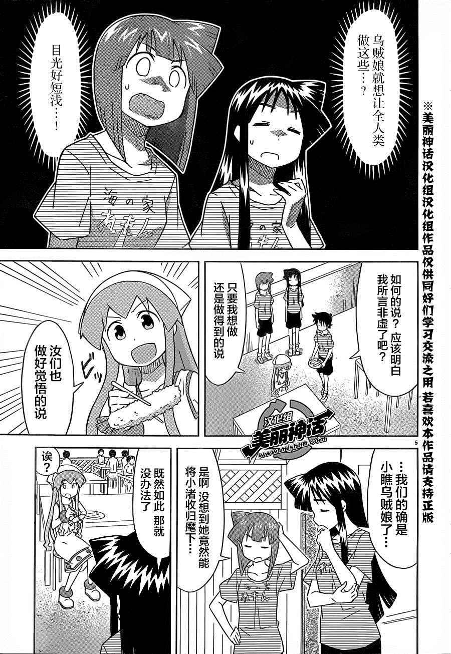 《侵略！乌贼娘》漫画最新章节第377话免费下拉式在线观看章节第【5】张图片