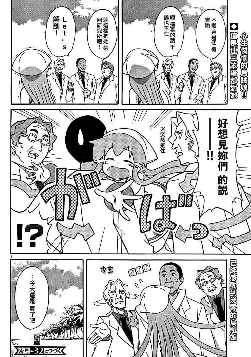 《侵略！乌贼娘》漫画最新章节第286话免费下拉式在线观看章节第【8】张图片