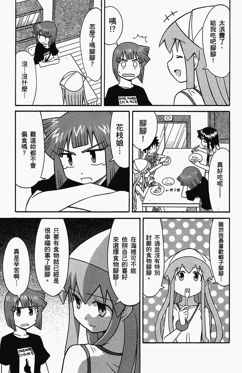 《侵略！乌贼娘》漫画最新章节第5卷免费下拉式在线观看章节第【108】张图片