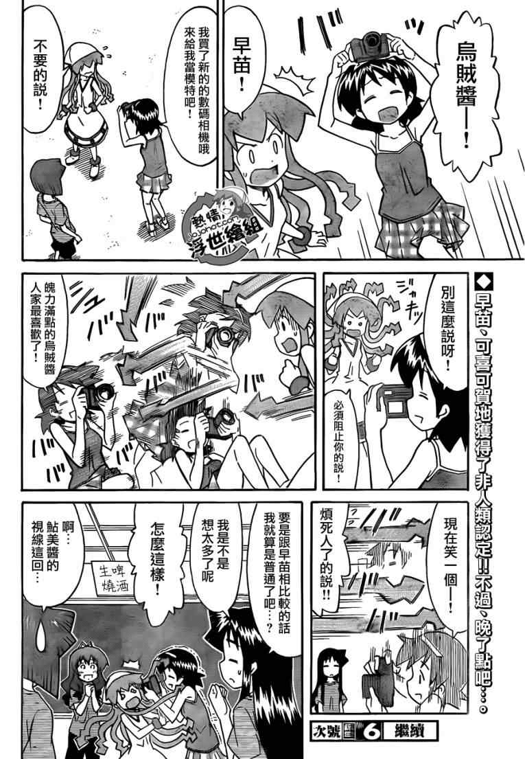 《侵略！乌贼娘》漫画最新章节第216话免费下拉式在线观看章节第【9】张图片