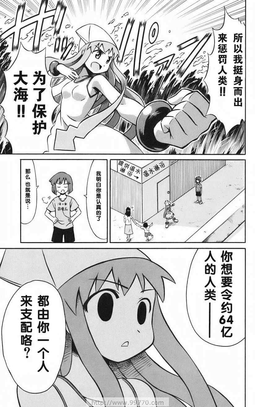 《侵略！乌贼娘》漫画最新章节第1卷免费下拉式在线观看章节第【11】张图片