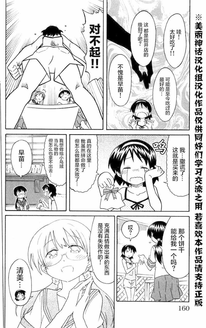 《侵略！乌贼娘》漫画最新章节第285话免费下拉式在线观看章节第【8】张图片