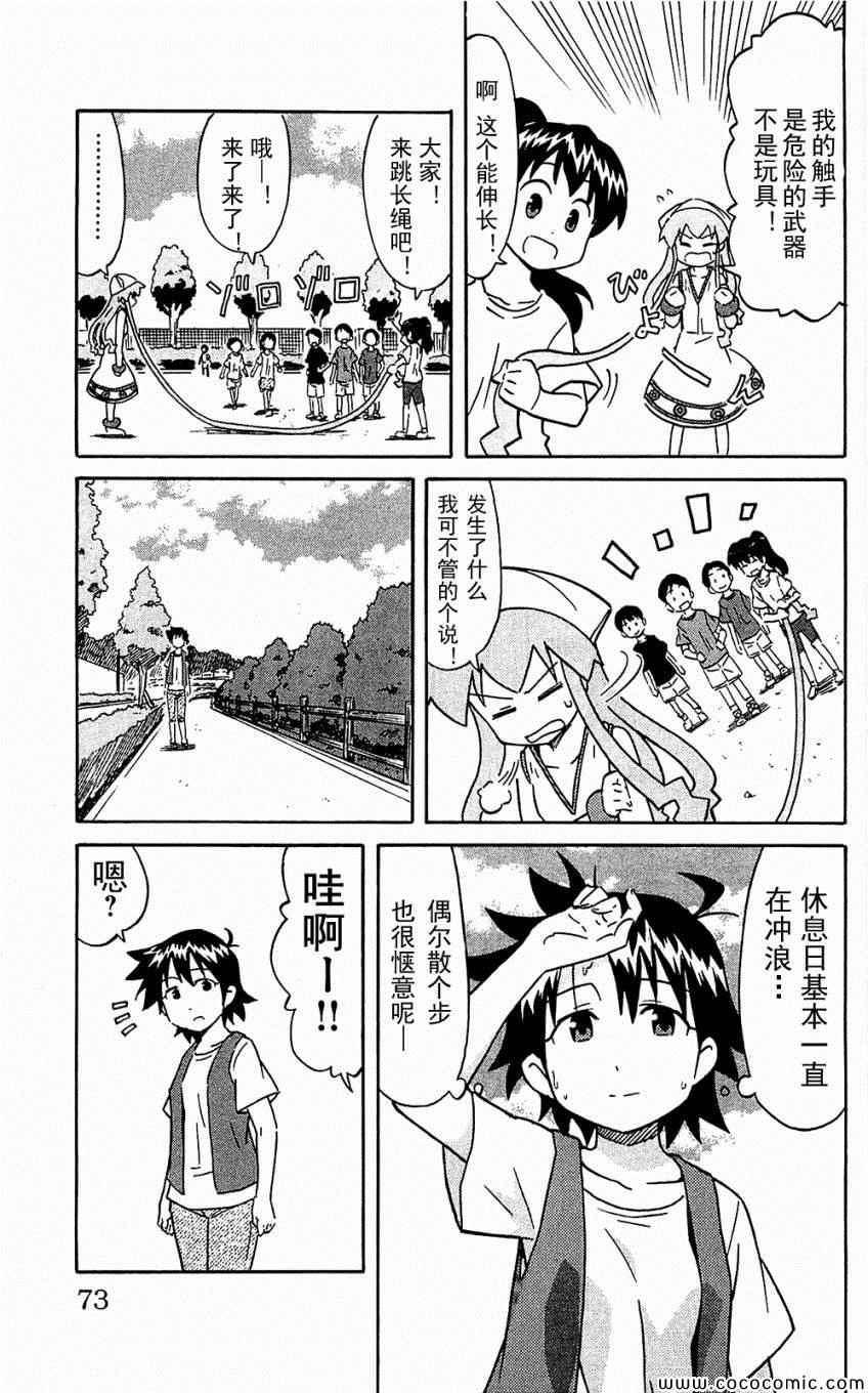 《侵略！乌贼娘》漫画最新章节第153-171话免费下拉式在线观看章节第【77】张图片