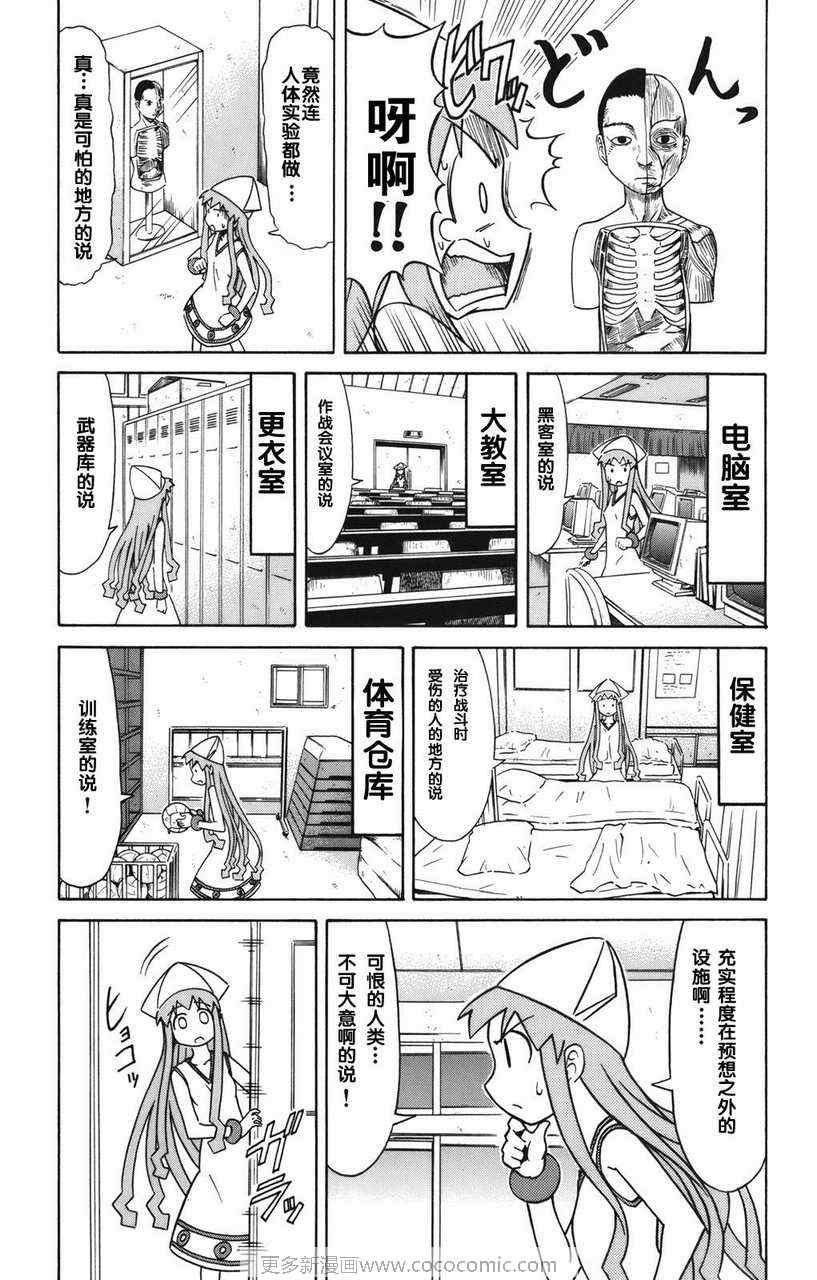 《侵略！乌贼娘》漫画最新章节第2卷免费下拉式在线观看章节第【101】张图片