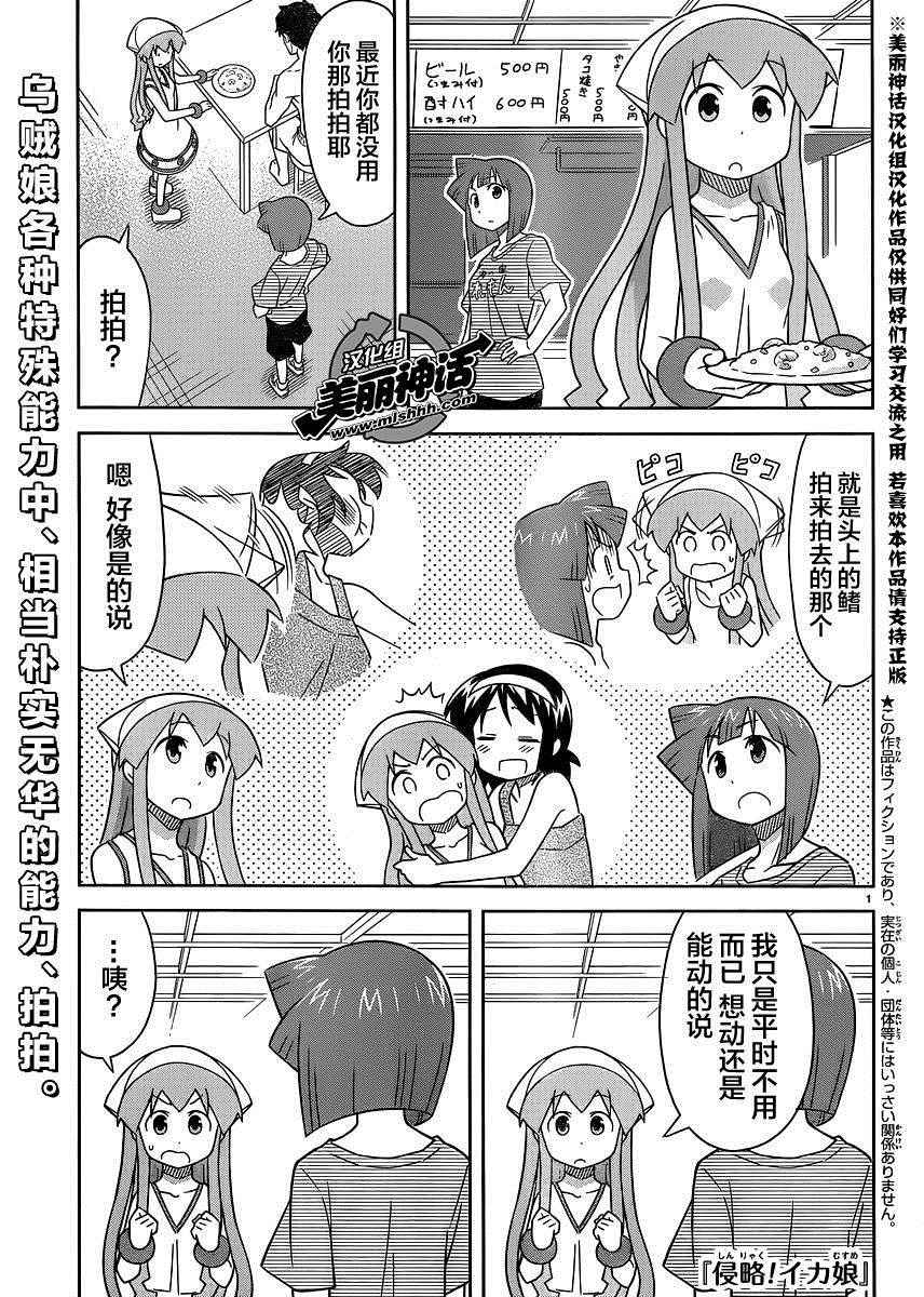 《侵略！乌贼娘》漫画最新章节第380话免费下拉式在线观看章节第【1】张图片