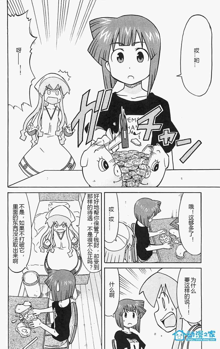 《侵略！乌贼娘》漫画最新章节第176话免费下拉式在线观看章节第【2】张图片