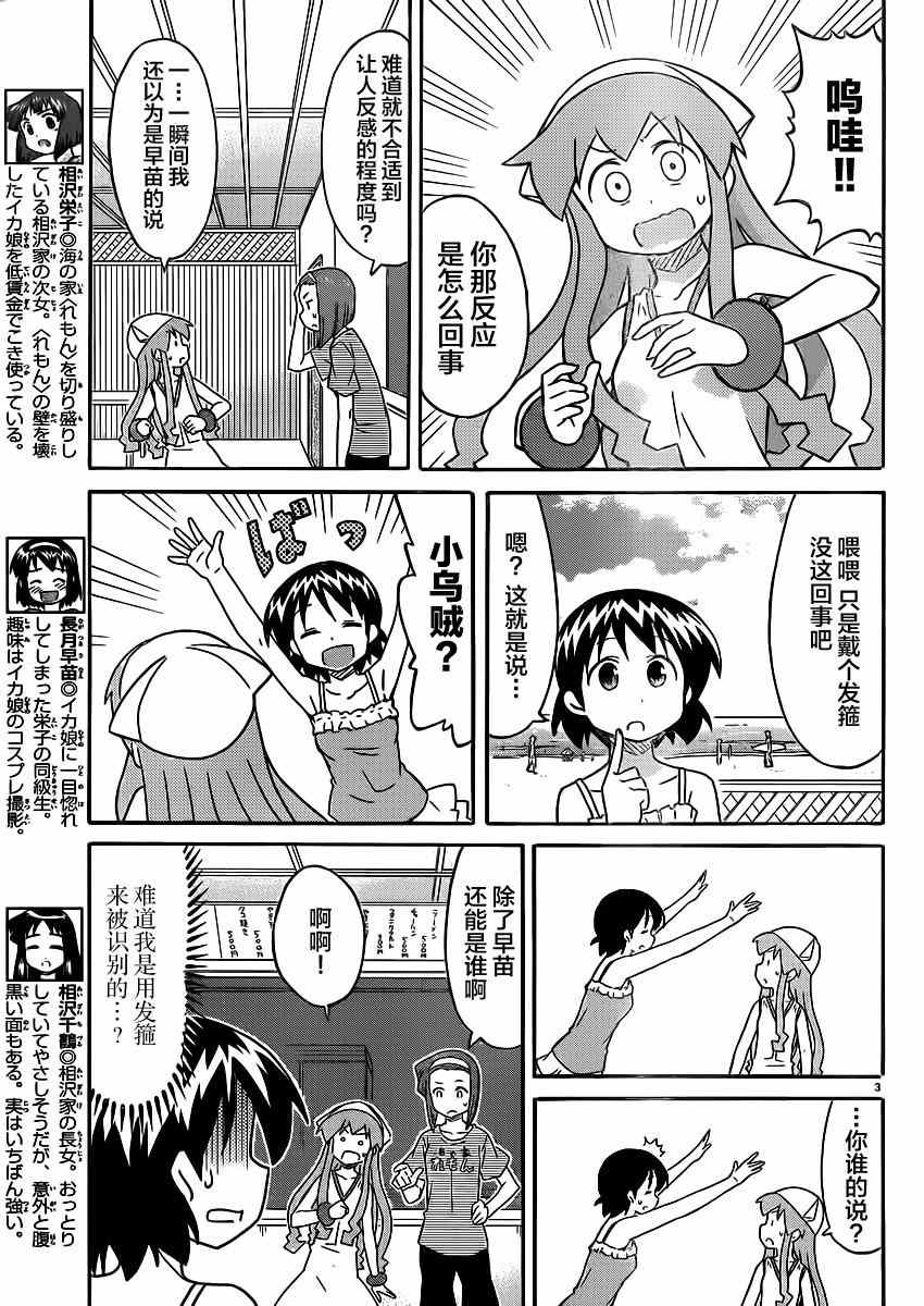 《侵略！乌贼娘》漫画最新章节第341话免费下拉式在线观看章节第【3】张图片