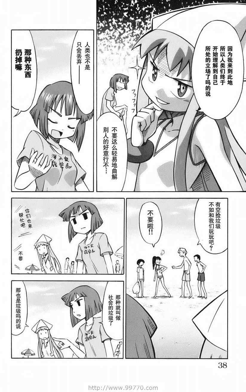 《侵略！乌贼娘》漫画最新章节第1卷免费下拉式在线观看章节第【40】张图片