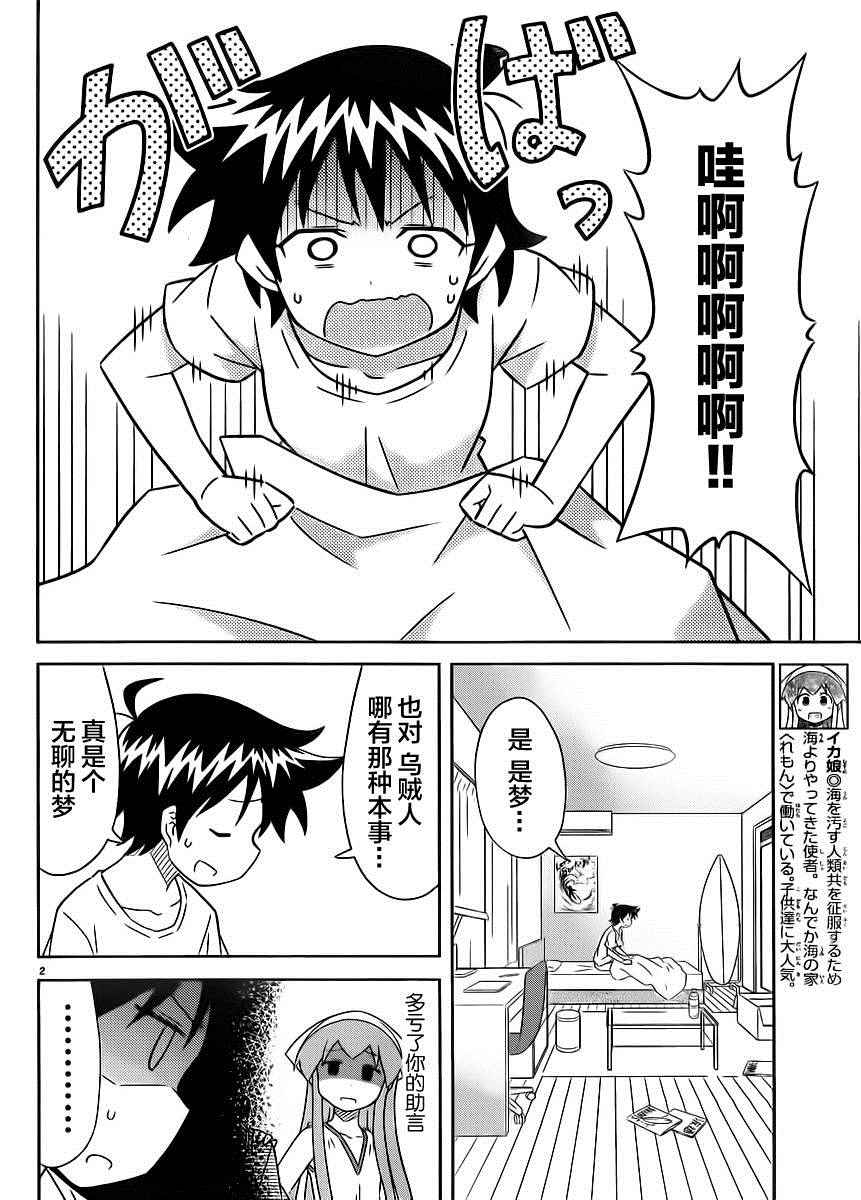 《侵略！乌贼娘》漫画最新章节第392话免费下拉式在线观看章节第【3】张图片