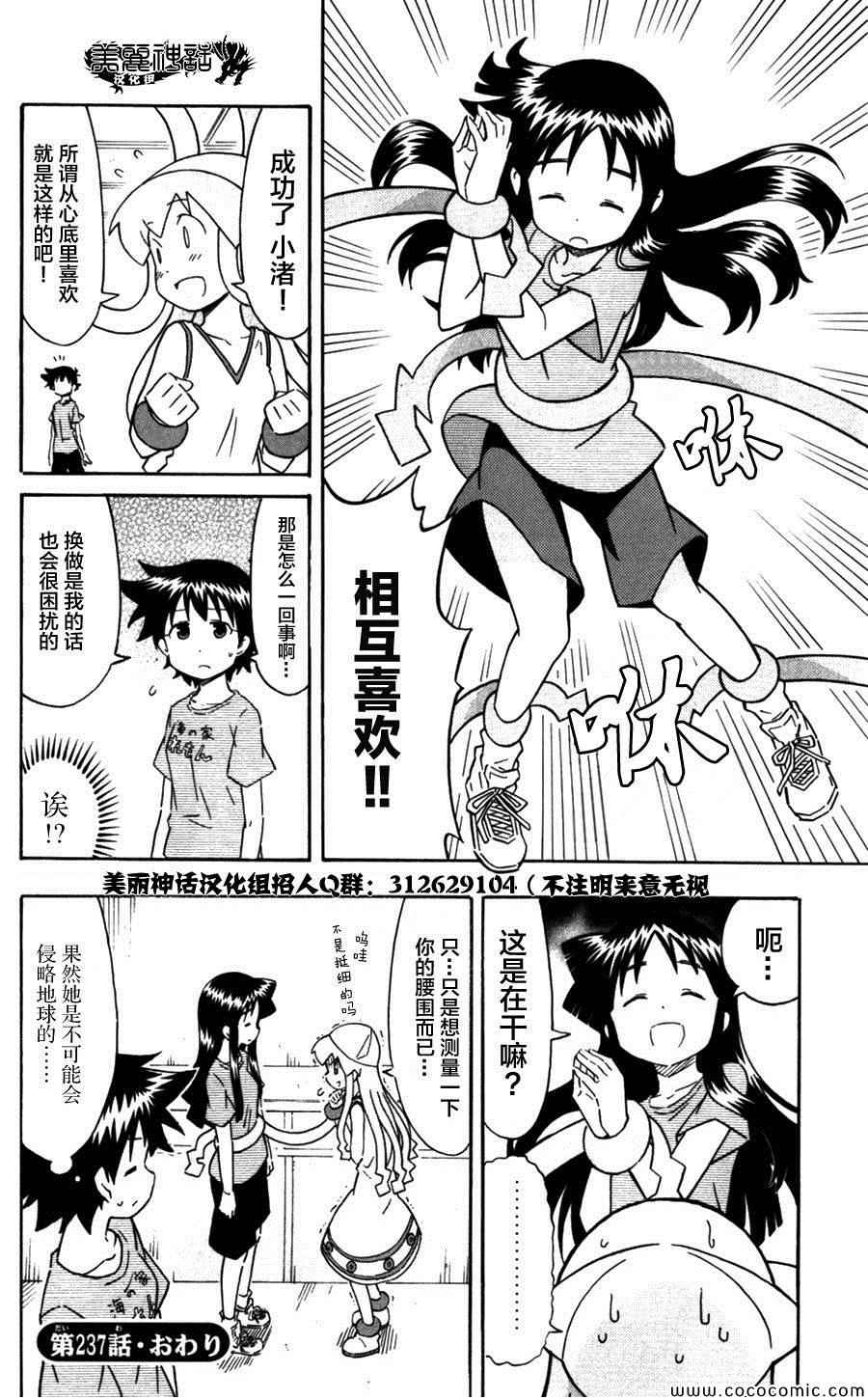 《侵略！乌贼娘》漫画最新章节第237话免费下拉式在线观看章节第【8】张图片